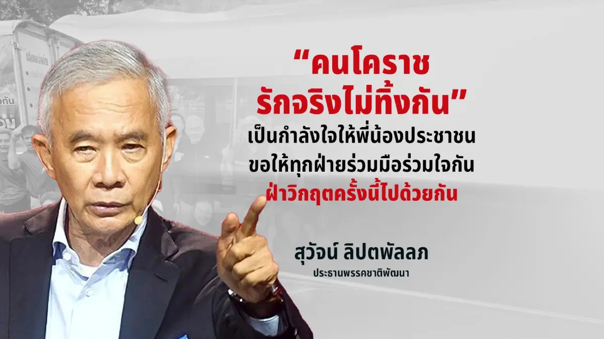 “สุวัจน์” เปิด “ครัวโคราช” เติมกำลังใจช่วยเหลือผู้ประสบภัยน้ำท่วม