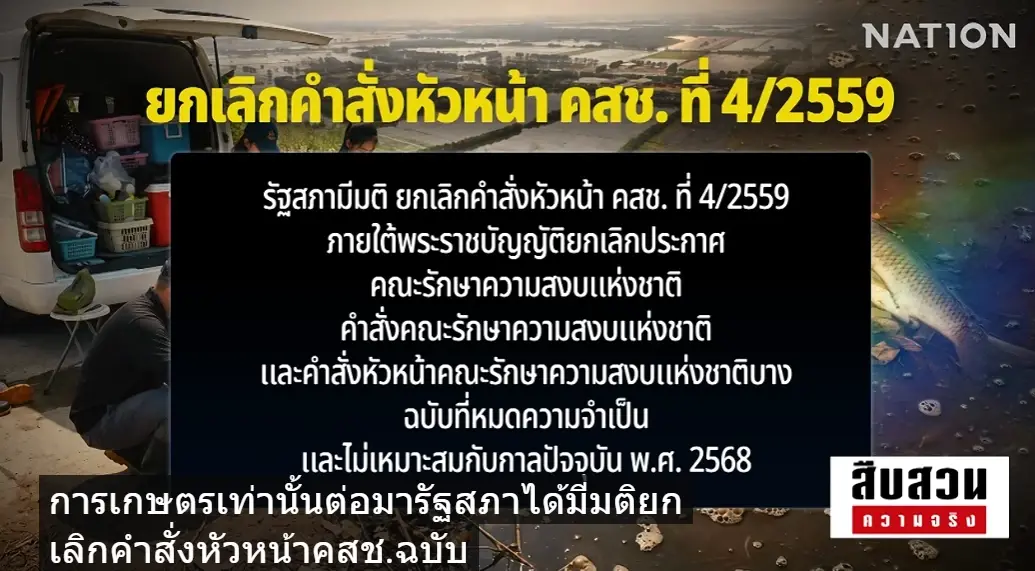 ไขปม "น้ำท่วมสีรุ้ง" ขยะพิษปราจีนทะลัก! "นักวิชาการ" ชี้ "มรดกคำสั่ง คสช." ผุด 200 โรงงาน บนพื้นที่รับน้ำ ชาวบ้านนับพันจี้รัฐบาล "ปฏิรูประบบตรวจสอบ"