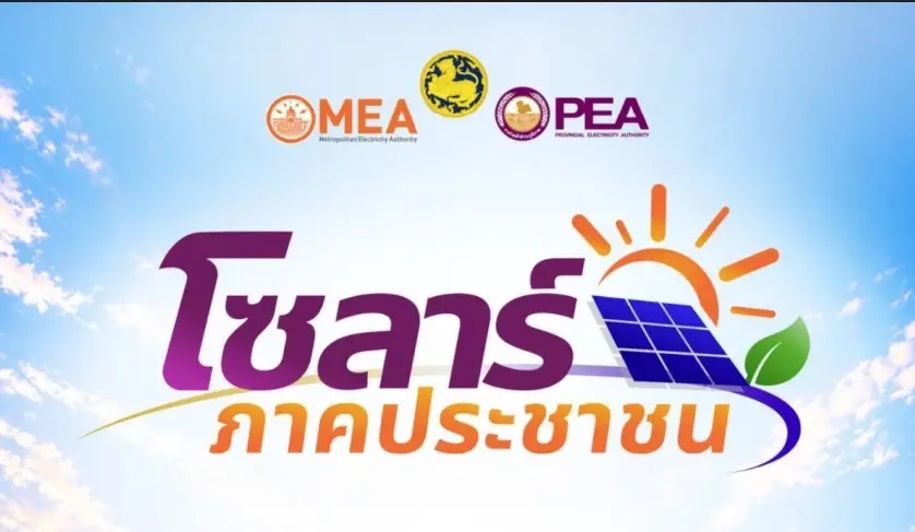 โซลาร์ประชาชน 5 หมื่นล้าน – นโยบายสร้างชาติ หรือ ฮั้วเจ้าใหญ่ไปซื้อของจีน?