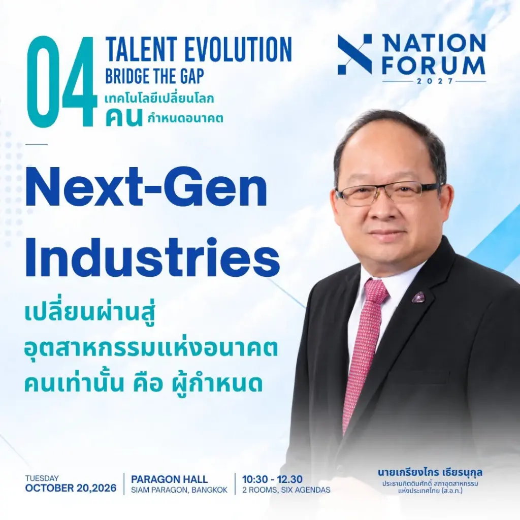 เวที TALENT EVOLUTION: BRIDGE THE GAP ภายในงาน NATION FORUM 2027: THAILAND’S AGENDA