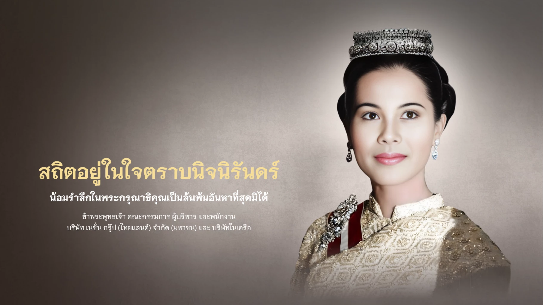 พระพันปีหลวง