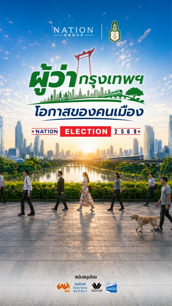 เลือกตั้งผู้ว่า กทม