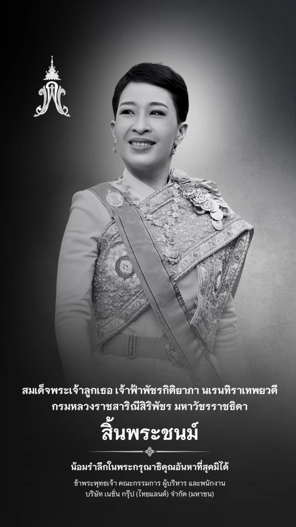 พระองค์ภา