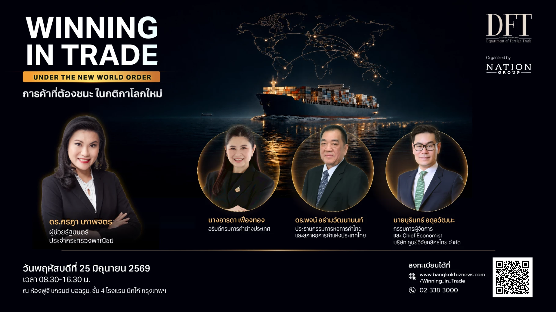 สัมมนา WINNING IN TRADE
