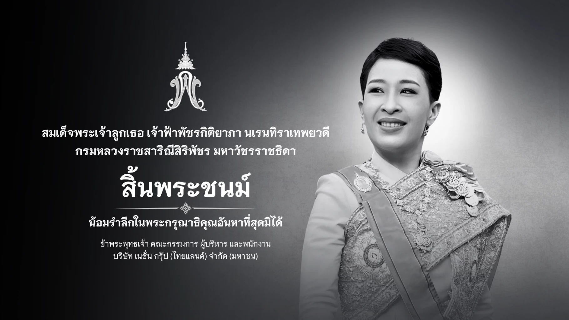 พระองค์ภา