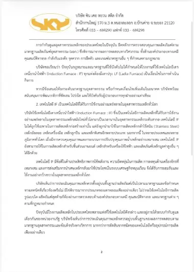 "ซิน เคอ หยวน" แถลงการณ์ฉบับ 2 ชี้ ตึก สตง.ถล่มจากข้อบกพร่องการออกแบบ - ก่อสร้าง ไม่ใช่เหล็ก!