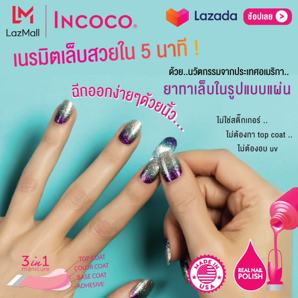 incoco
