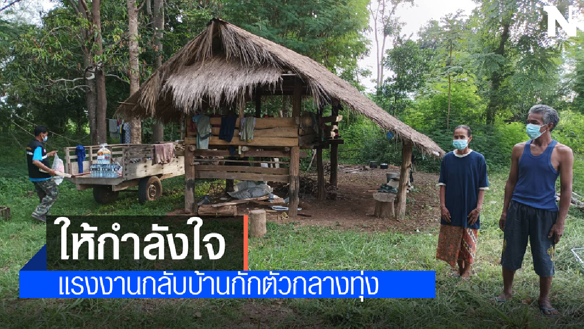 นายอำเภอลุยเยี่ยมชาวบ้านกลับจากพื้นที่เสี่ยงอาศัยกลางทุ่ง