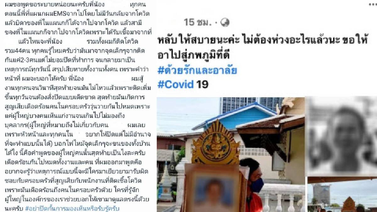 พนักงานนำจ่ายพัสดุ โพสต์ระบายหลังเพื่อนร่วมงานพร้อมครอบครัวติดโควิดดับ