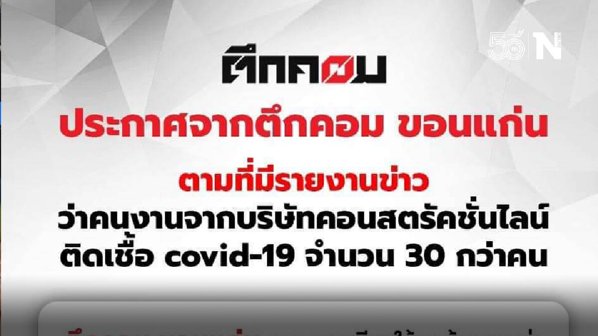 ขอนแก่นยอดโควิด-19พุ่งแตะ 78  รายสั่งห้ามข้าราชการออกนอกพื้นที่