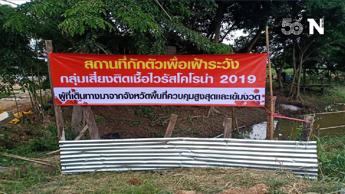 “น่าชื่นชม” ผญบ.หญิงสุโขทัย-มอบบ้านเป็นที่กักตัวโควิด-19