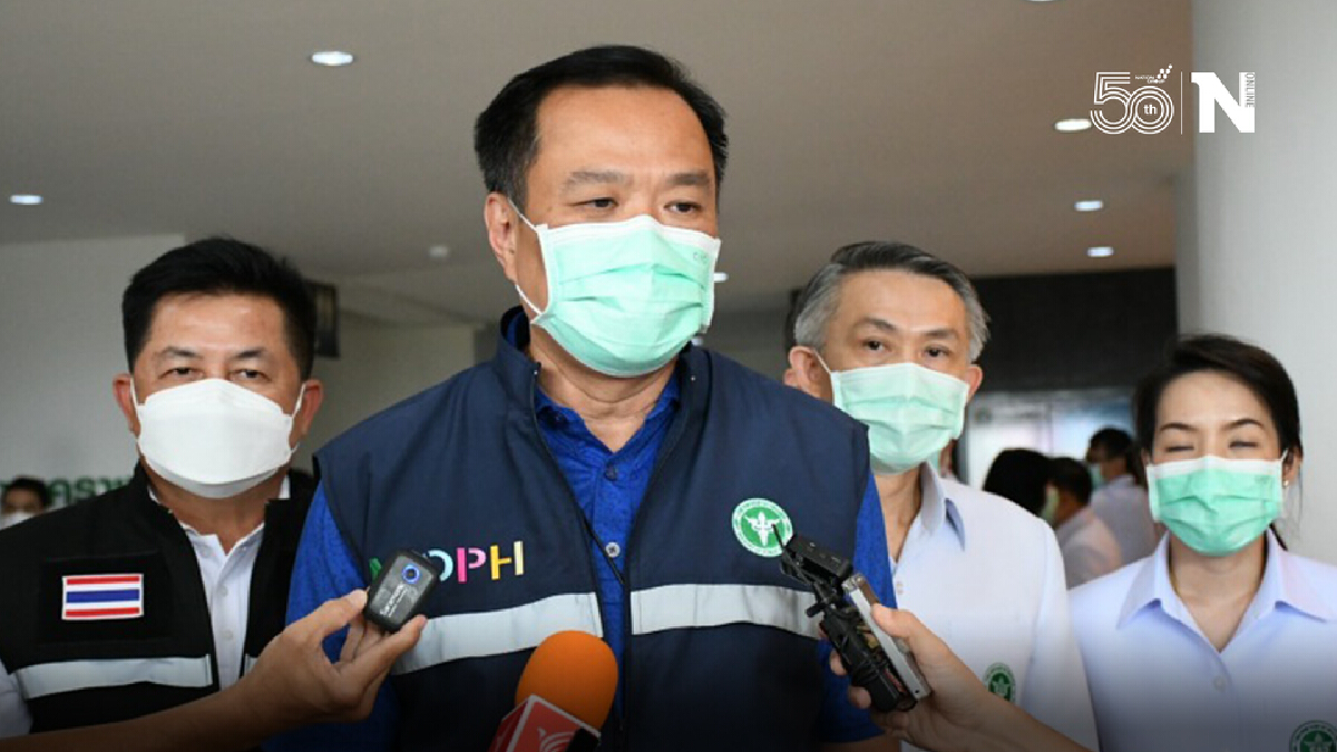 “อนุทิน” เพิ่ม 1,500 เตียงในรพ.บุษราคัม รองรับผู้ป่วยโควิดในกทม.-ปริมณฑล