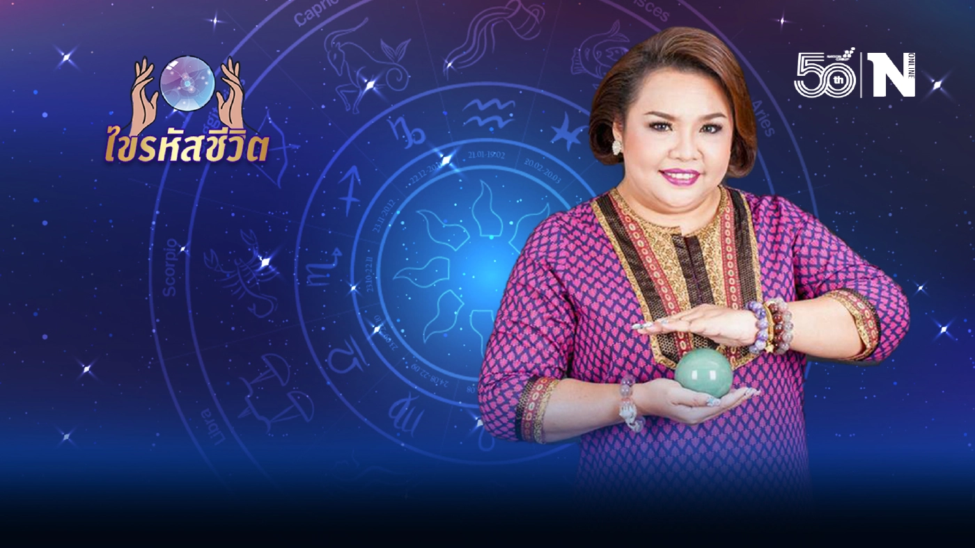 ดูดวง ประจำวันศุกร์ที่ 2 กรกฎาคม พ.ศ. 2564 รหัสวัน 2/5 คนค้าขายรายได้จะสะพัด