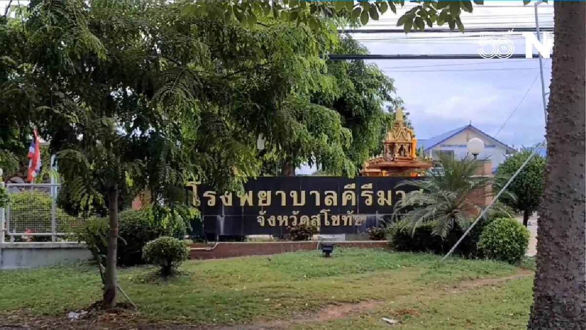 รพ.คีรีมาศกักตัว8พยาบาล-คนไข้ติดโควิดปกปิดไทม์ไลน์