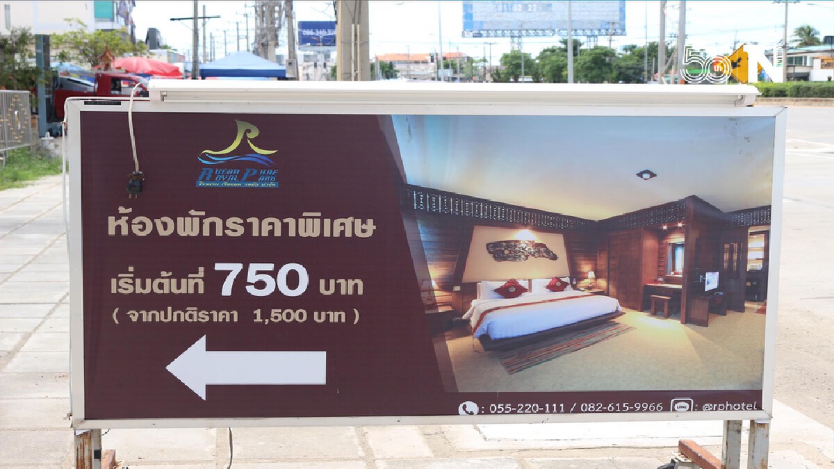 โรงแรมระดับ4ดาวพิษณุโลก-จัดโปร!ฉีดวัคซีน 2 เข็มพักฟรี 1 คืน