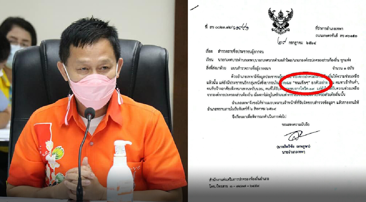 นายอำเภอแจงใช้ภาษาถิ่นในหนังสือราชการสำรวจ "คนจนแจ๊กๆ" นายอำเภอแจงใช้ภาษาถิ่นในหนังสือราชการสำรวจ "คนจนแจ๊กๆ"