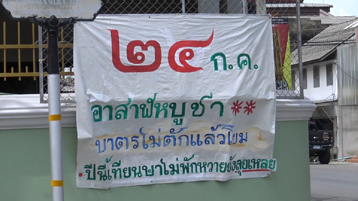 อาสาฬหบูชา บาตรไม่ตักแล้วโยม!! วัดเลียบบอกบุญให้ทราบทั่วกัน