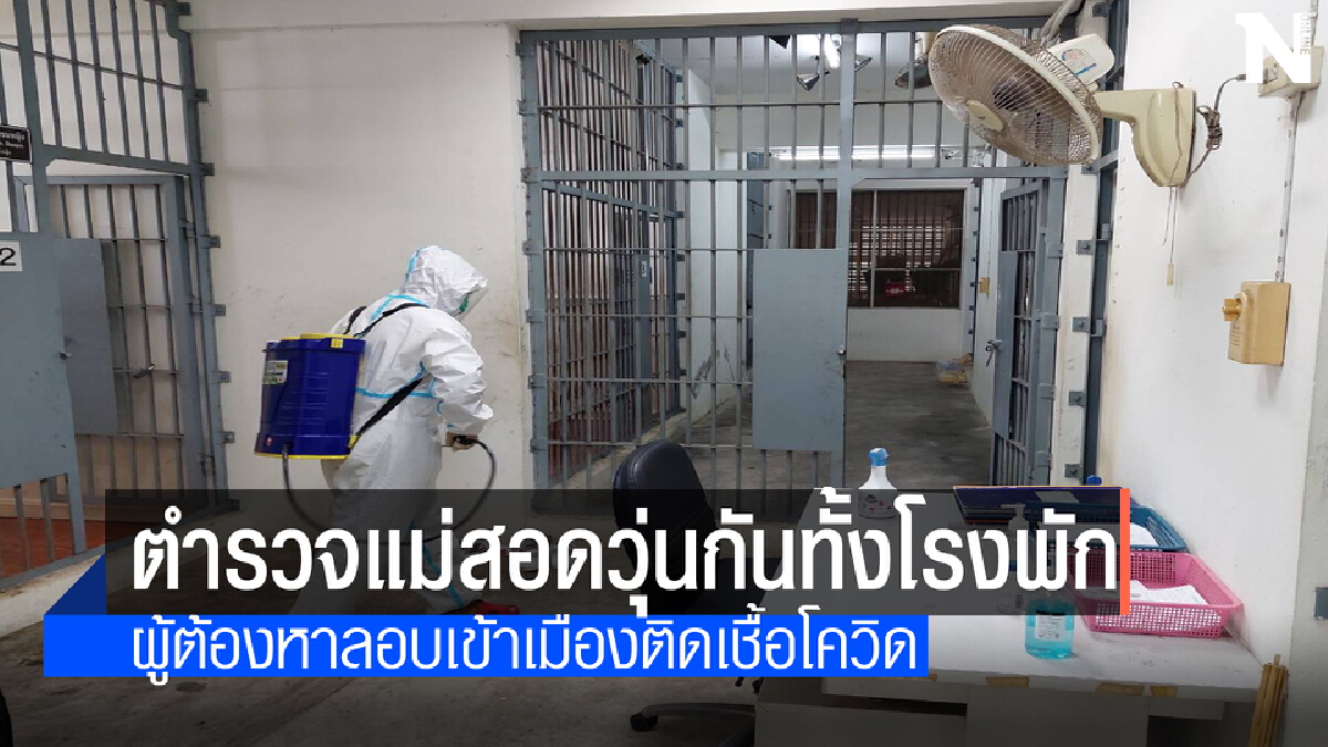 ผู้ต้องหาลักลอบข้ามแดนติดเชื้อโควิดตำรวจวุ่นกันทั้งโรงพักแม่สอด
