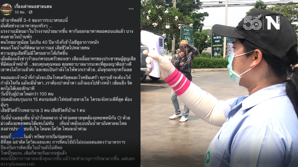 หมอชายแดนโพสต์เศร้า ชาวบ้านเจอทั้งโควิด -น้ำป่า ต้องปาดน้ำตาลุยงานช่วย
