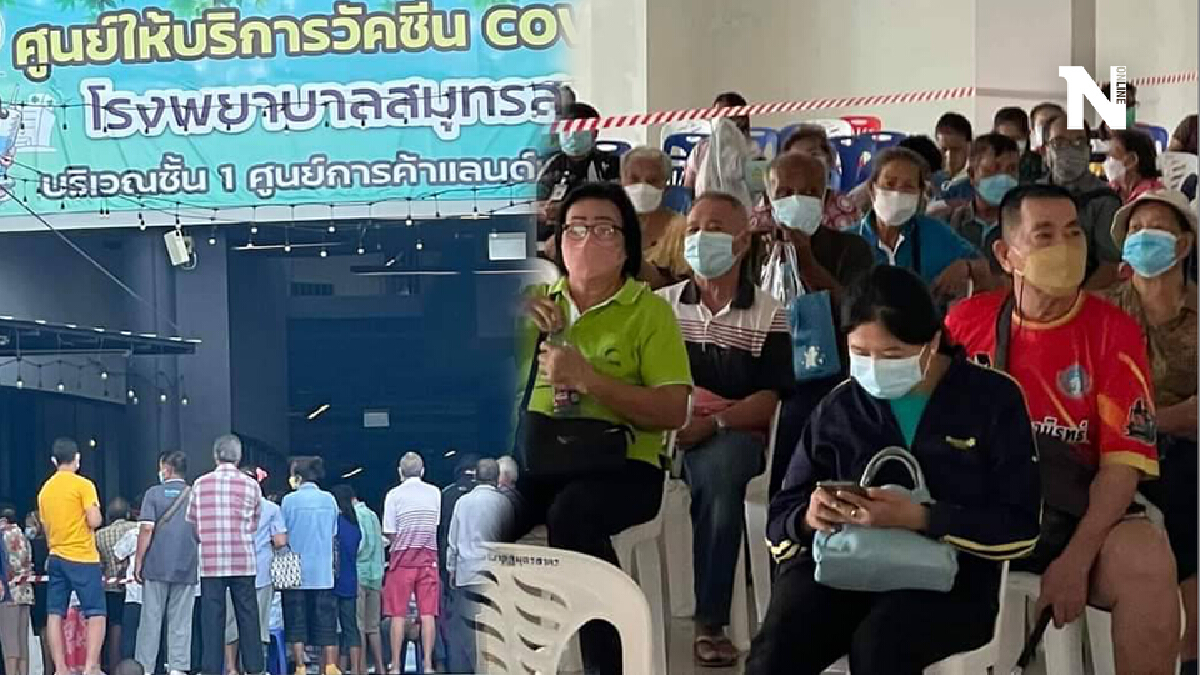 คนสมุทรสาครเเห่ฉีดวัคซีนฉุกเฉิน หลังติดเชื้อใหม่ใกลัทะลุ 1 พัน 