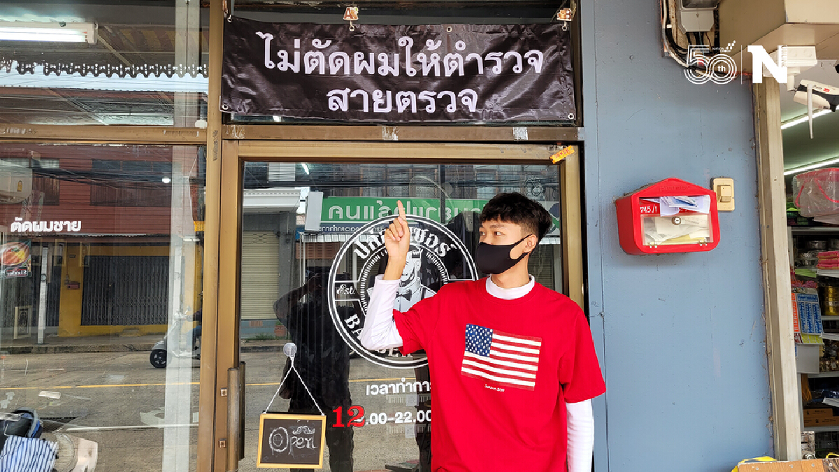 ช่างตัดผมเมืองอุบลฯติดประกาศหน้าร้าน ไม่ตัดผมให้ตำรวจสายตรวจ