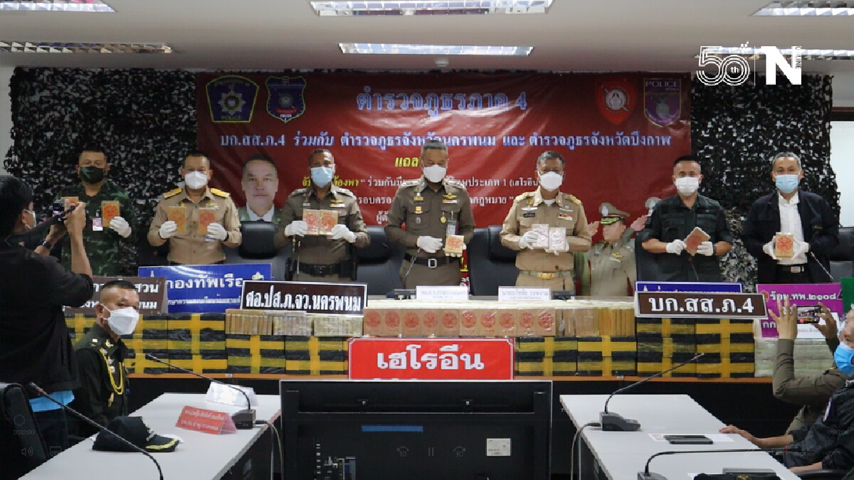 ตร.จับกุม-ยึดเฮโรอีน “บิ๊กล็อต”มูลค่า3พันล้าน มากที่สุดในรอบ 20 ปี ตร.จับกุม-ยึดเฮโรอีน “บิ๊กล็อต”มูลค่า3พันล้าน มากที่สุดในรอบ 20 ปี