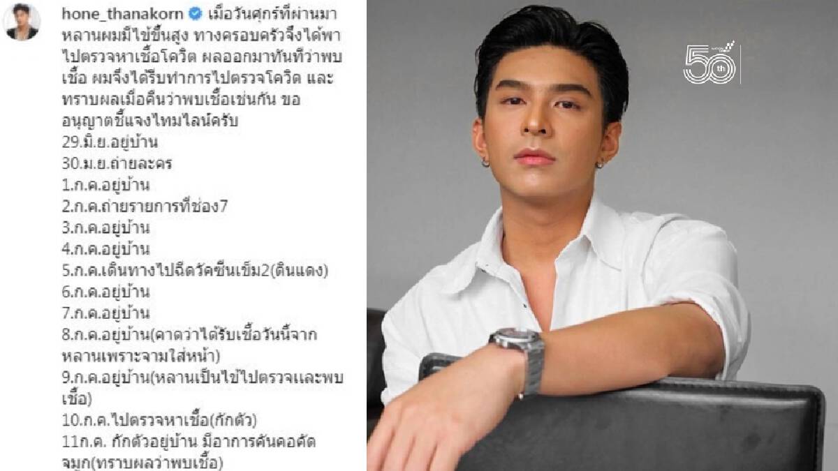“โหน ธนากร” ติดโควิด ทั้งที่ฉีดวีคซีนครบ 2 เข็ม  คาดได้รับเชื้อจากหลาน