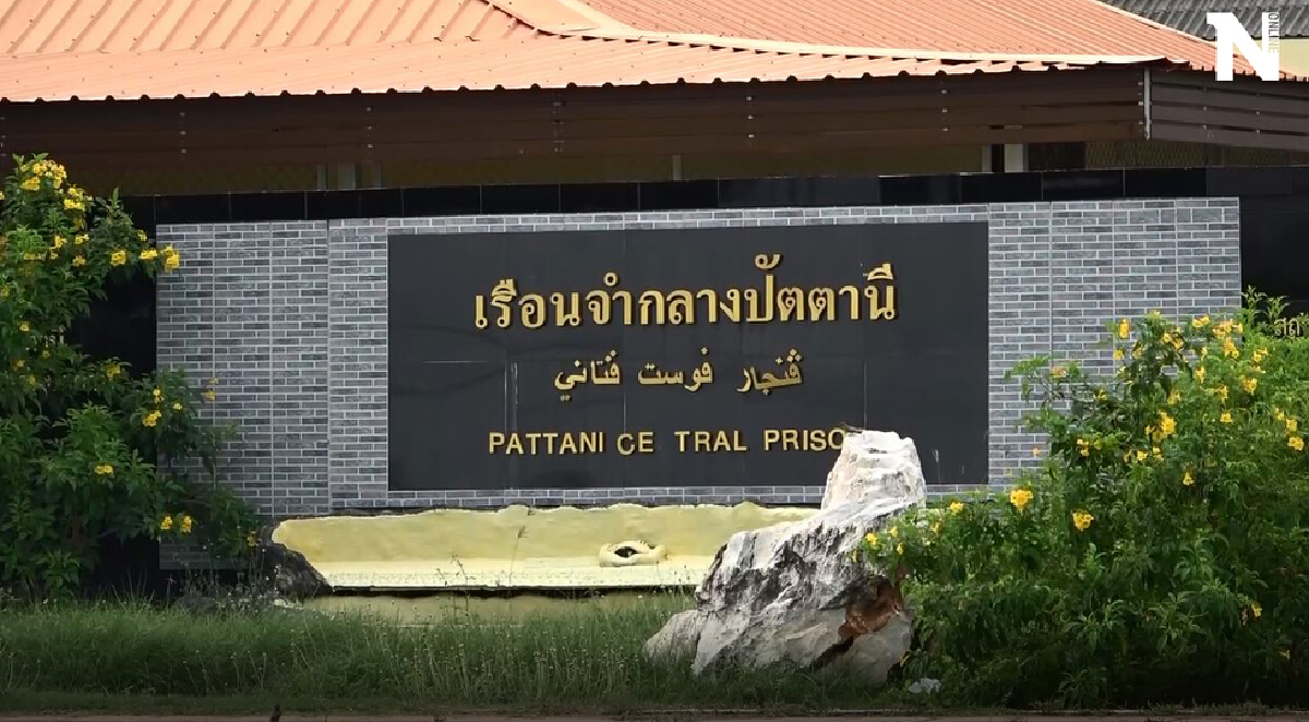 ระดม จนท.เร่งคัดแยกผู้ต้องขังกลุ่มเปราะบางคลัสเตอร์เรือนจำปัตตานี ระดม จนท.เร่งคัดแยกผู้ต้องขังกลุ่มเปราะบางคลัสเตอร์เรือนจำปัตตานี