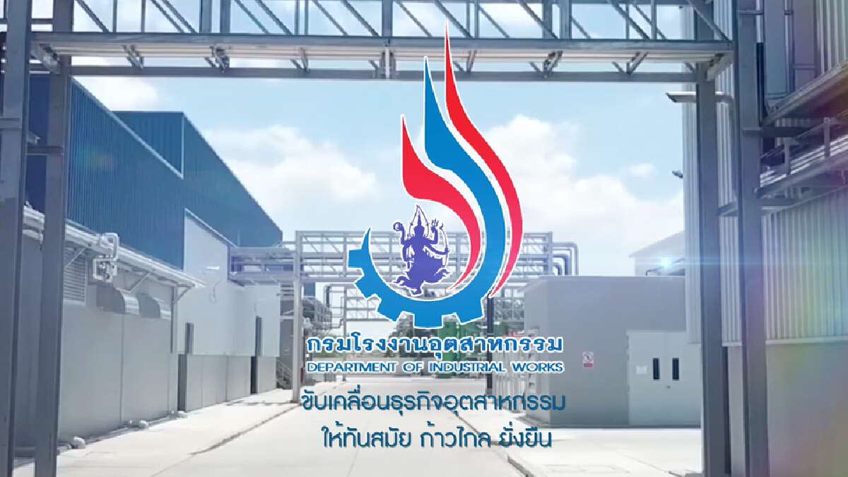 กรมโรงงานอุตสาหกรรมกับภารกิจพัฒนาประเทศ กรมโรงงานอุตสาหกรรมกับภารกิจพัฒนาประเทศ
