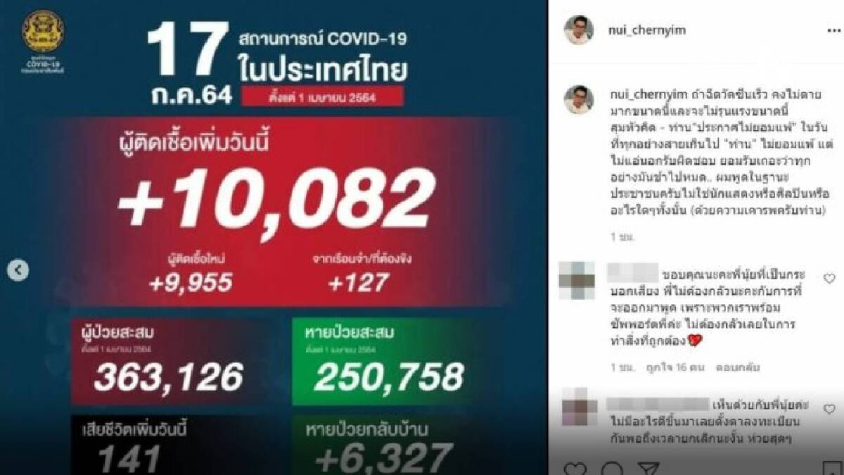 "นุ้ย เชิญยิ้ม" ฉะรัฐบาลทำงานช้าไปหมด ถ้าฉีดวัคซีนเร็วคงไม่ตายมากขนาดนี้