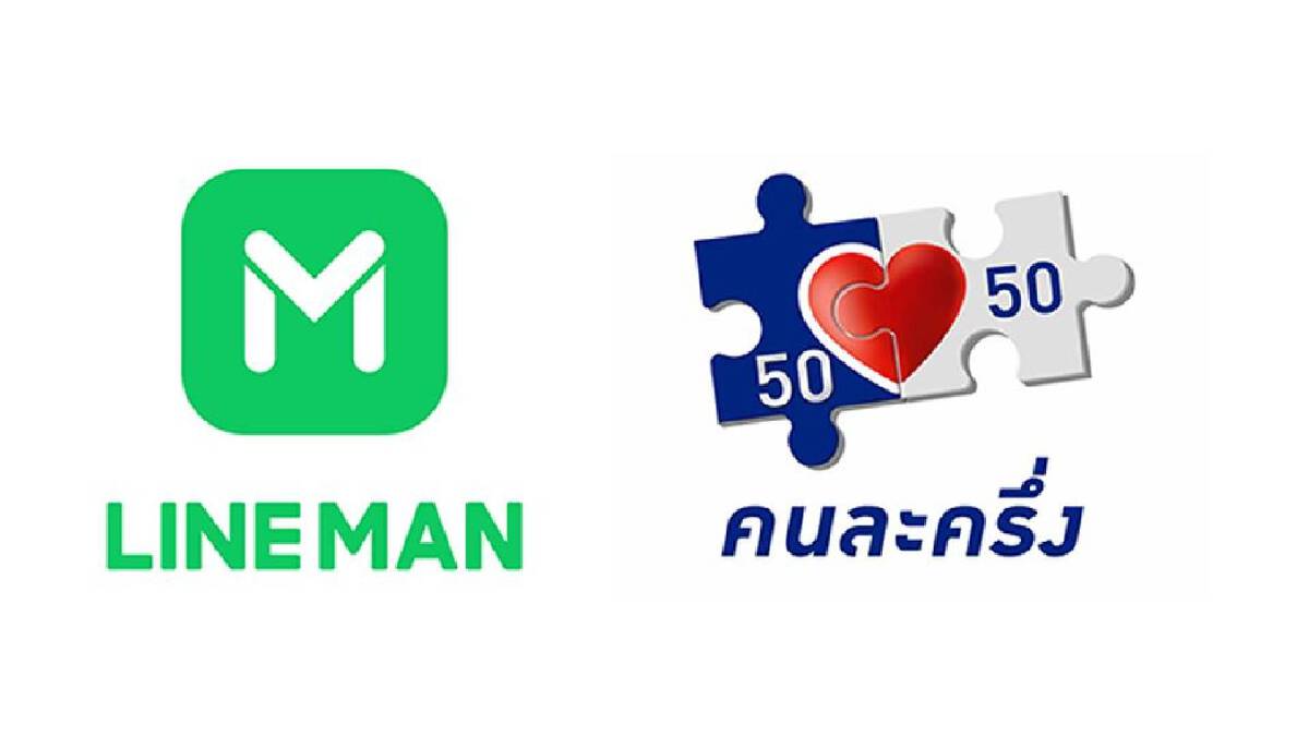 โซเชียลเดือด! สั่งล็อกดาวน์แต่ยกเลิกสแกนผ่าน LINE MAN