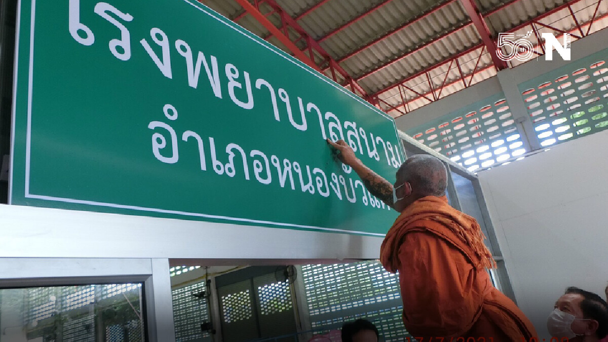 เจ้าหน้าที่โอด เจอดราม่าหนักตัดริบบิ้นโรงพยาบาลสนาม เจ้าหน้าที่โอด เจอดราม่าหนักตัดริบบิ้นโรงพยาบาลสนาม