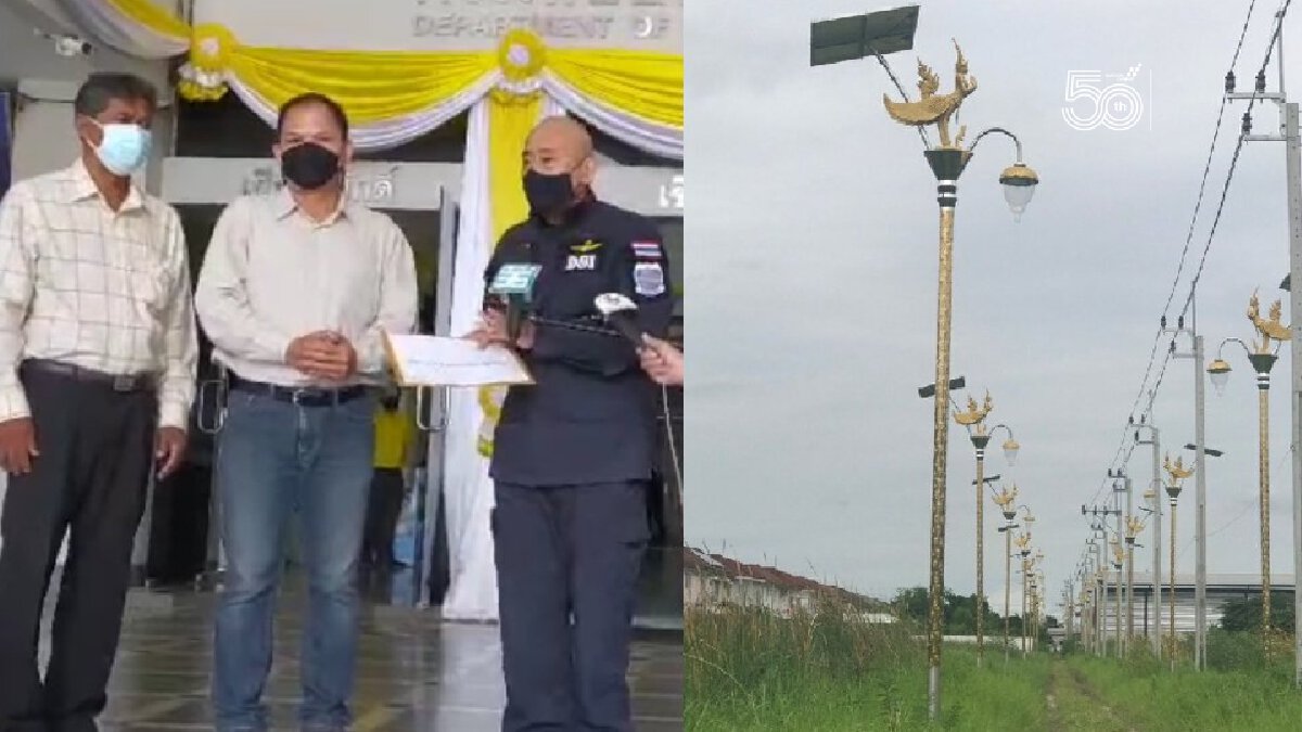 ร้องสอบ "เสาไฟกินรี" ส่อทุจริตจัดซื้อตั้งแต่ปี 56 งบประมาณ 900 ล้าน