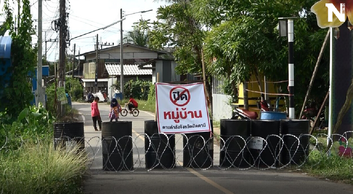 ปัตตานีสังเวยโควิดอีก 6 ราย ติดเชื้อพุ่งพรวด 275 สั่งปิดหมู่บ้านเพิ่ม
