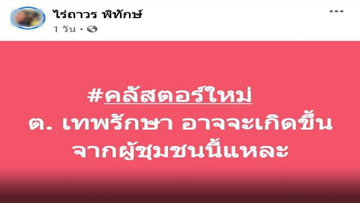 สนั่นโซเชียลงานขึ้นบ้านใหม่ลูกสาว นายก อบต.เอิกเกริกไม่สนโควิด สนั่นโซเชียลงานขึ้นบ้านใหม่ลูกสาว นายก อบต.เอิกเกริกไม่สนโควิด