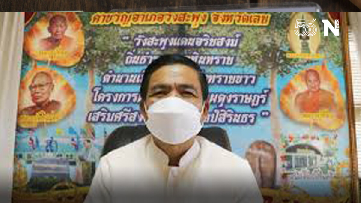 นอภ.วังสะพุงวอนผู้ค้าลอตเตอรี่หยุดขาย-แพร่เชื้อโควิด