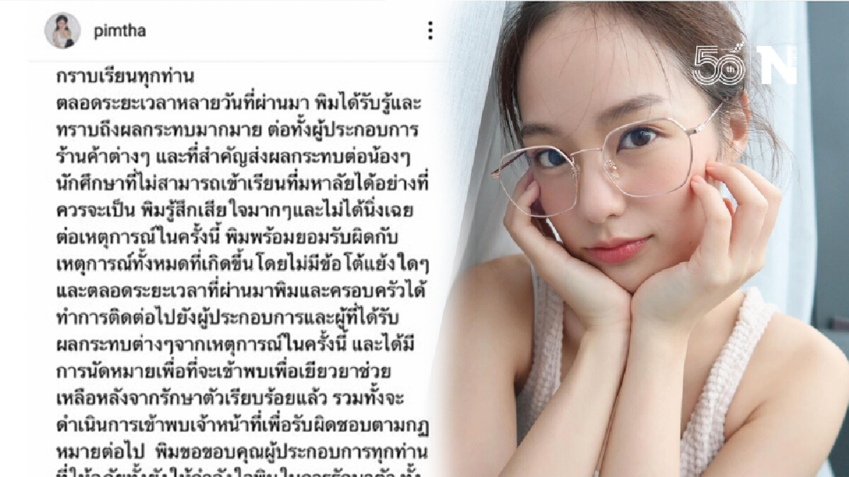 “พิมฐา” เน็ตไอดอลชื่อดังขวัญใจชาวโซเชียล ขอโทษชาวเชียงใหม่อีกครั้ง