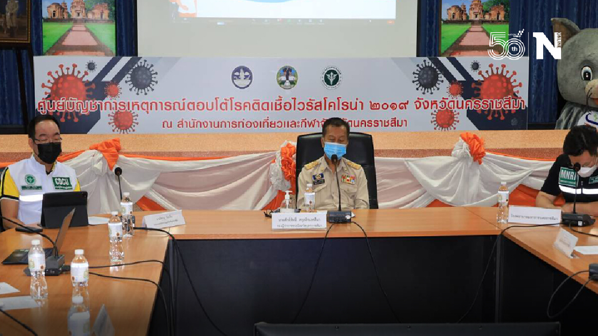 ศบค.โคราช ประกาศให้ประชาชนเตรียมรักษาตัวที่บ้าน หลังยอดผู้ป่วยโควิดพุ่ง ศบค.โคราช ประกาศให้ประชาชนเตรียมรักษาตัวที่บ้าน หลังยอดผู้ป่วยโควิดพุ่ง