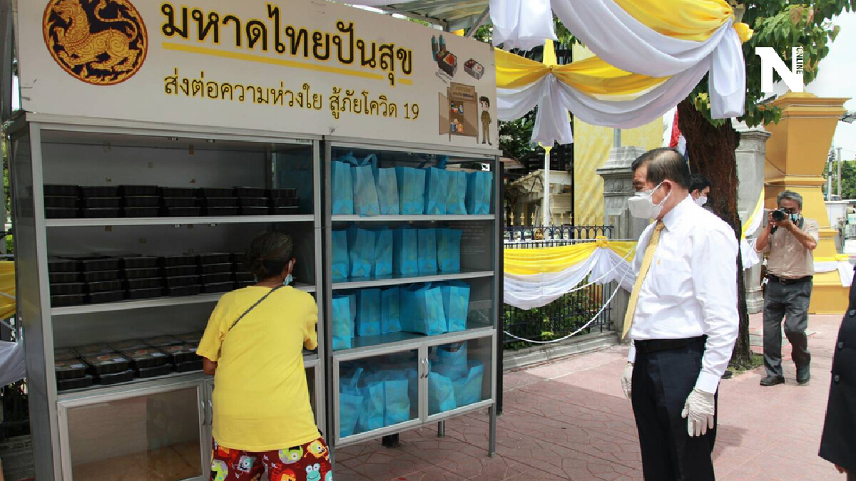 “มหาดไทยปันสุข ส่งต่อความห่วงใย สู้ภัยโควิด19” แจกเสบียงเพื่อผู้ยากไร้