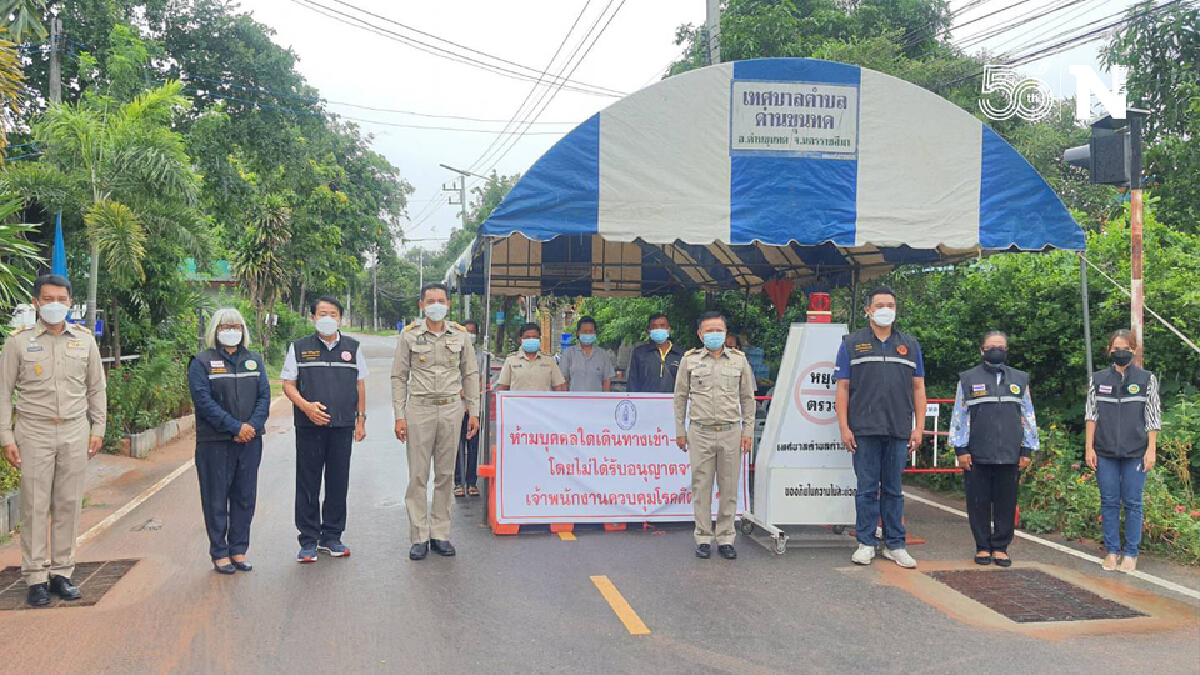 อำเภอด่านขุนทด ปิด 2 หมู่บ้าน สกัดโควิดคลัสเตอร์สนามเปตอง อำเภอด่านขุนทด ปิด 2 หมู่บ้าน สกัดโควิดคลัสเตอร์สนามเปตอง