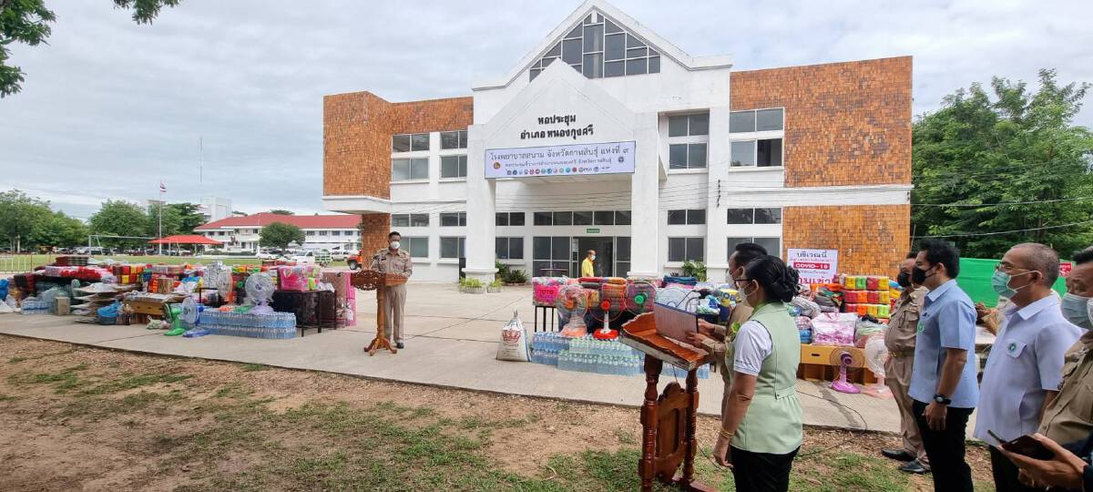 เปิดรพ.สนามแห่งที่ 9 อำเภอหนองกุงศรีรองรับผู้ป่วยโควิดคืนถิ่น เปิดรพ.สนามแห่งที่ 9 อำเภอหนองกุงศรีรองรับผู้ป่วยโควิดคืนถิ่น