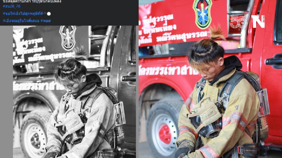 โลกออนไลน์ต่างร่วมไว้อาลัยวีรบุรุษนักดับเพลิงโรงงานย่านกิ่งแก้ว