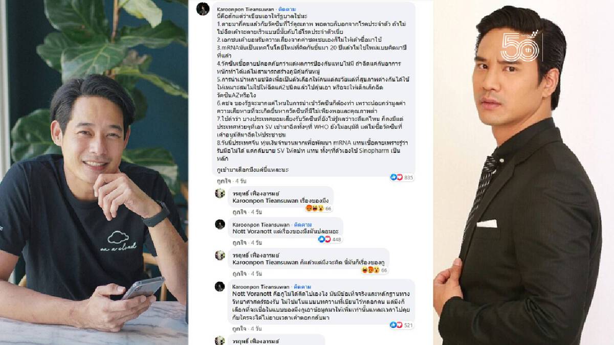 "เพชร กรุณพล" ฟาดกลับคอมเมนต์ "น็อต วรฤทธิ์" ดุเดือด ปมคิดต่างฉีดวัคซีน