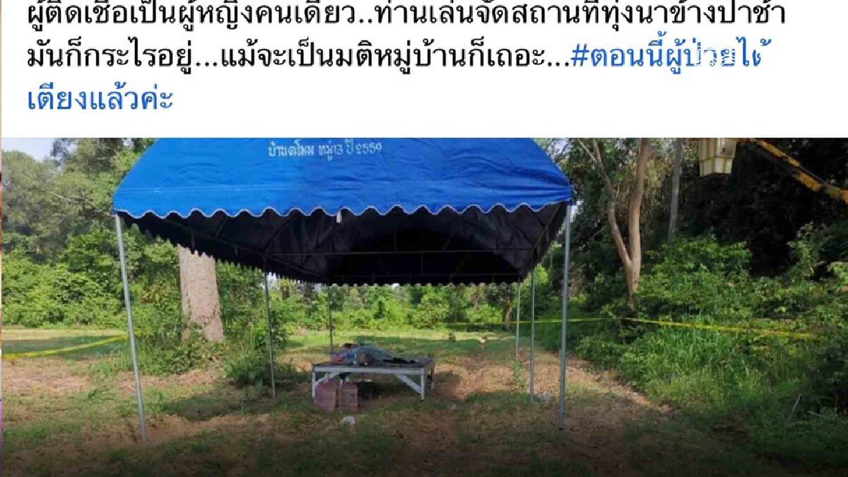 ผู้ป่วยโควิด-19ถูกกักตัวในเต็นท์ใกล้ป่าช้าได้เตียงแล้ว