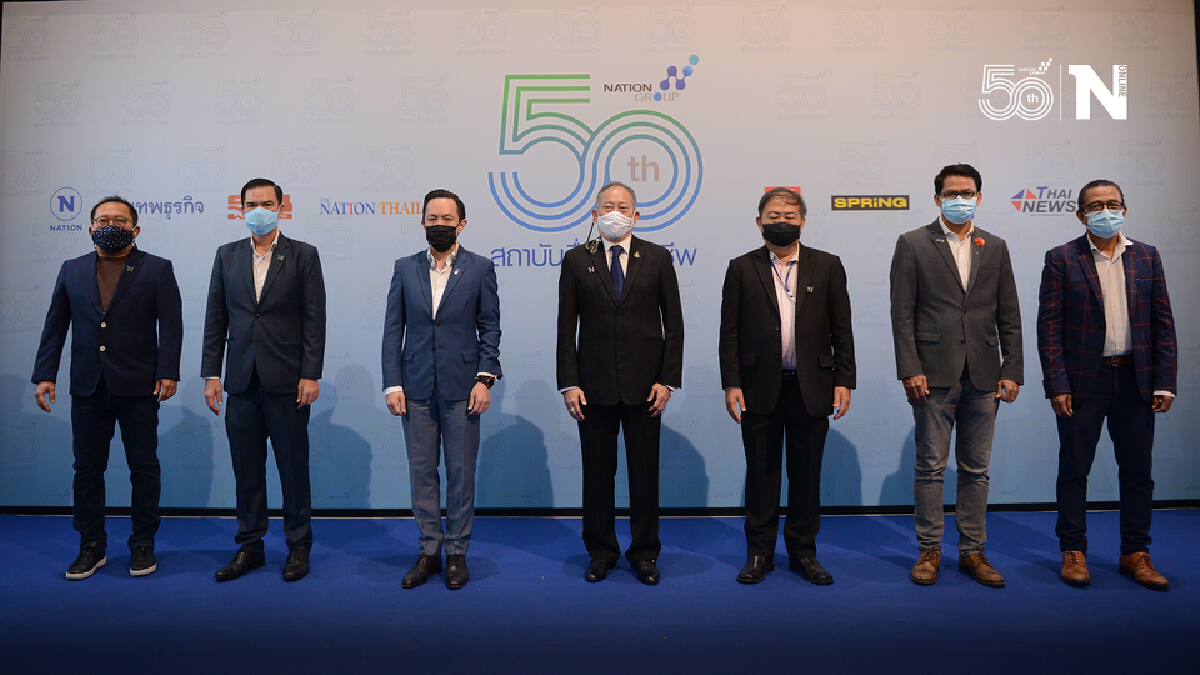 "เนชั่น" ครบรอบ 50 ปี "ฉาย บุนนาค" พร้อมพาองค์กรเดินหน้าอย่างเข้มแข็ง