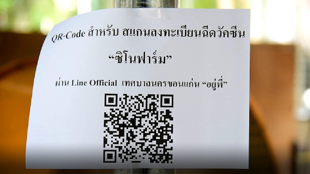 ทน.ขอนแก่นเปิดลงทะเบียน ซิโนฟาร์ม 2 วัน ได้ 30,000 รายชื่อ