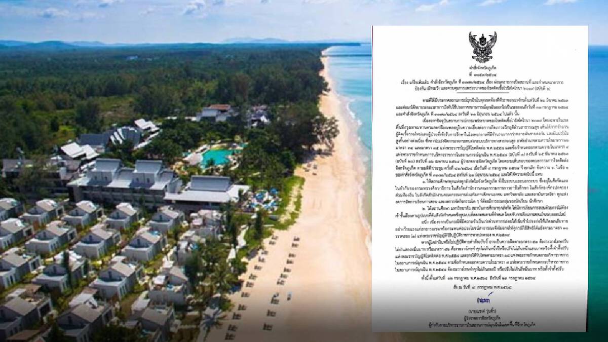คำสั่งด่วนผู้ว่าฯ ภูเก็ต ปิดโรงเรียนทั้งเกาะ ปรับการเรียนออนไลน์