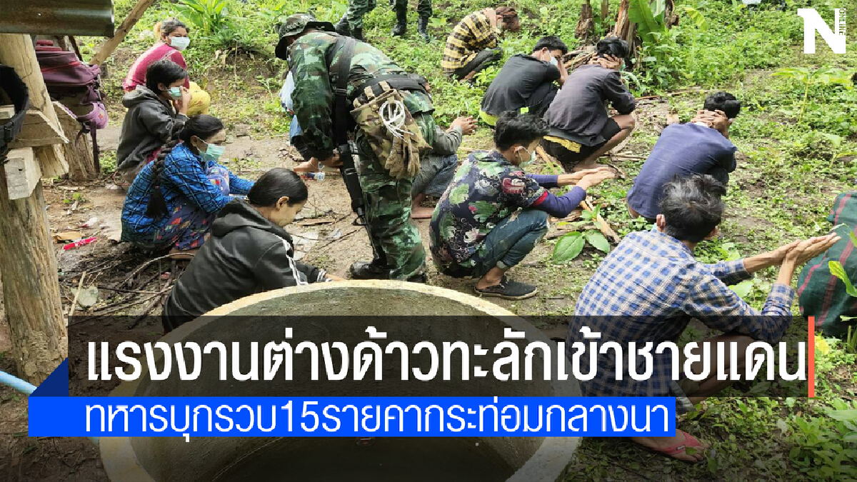 กองทัพแรงงานเถื่อนโผล่ชายแดนแม่ระมาดสกัดเท่าไหร่ก็ไม่หมด