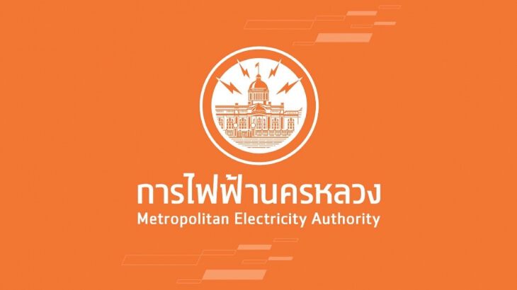 MEA แจ้งขยายเวลางดให้บริการชั่วคราวทุกที่ทำการตามมาตรการล็อกดาวน์ เพื่อป้องกันการแพร่ระบาด COVID-19 MEA แจ้งขยายเวลางดให้บริการชั่วคราวทุกที่ทำการตามมาตรการล็อกดาวน์ เพื่อป้องกันการแพร่ระบาด COVID-19
