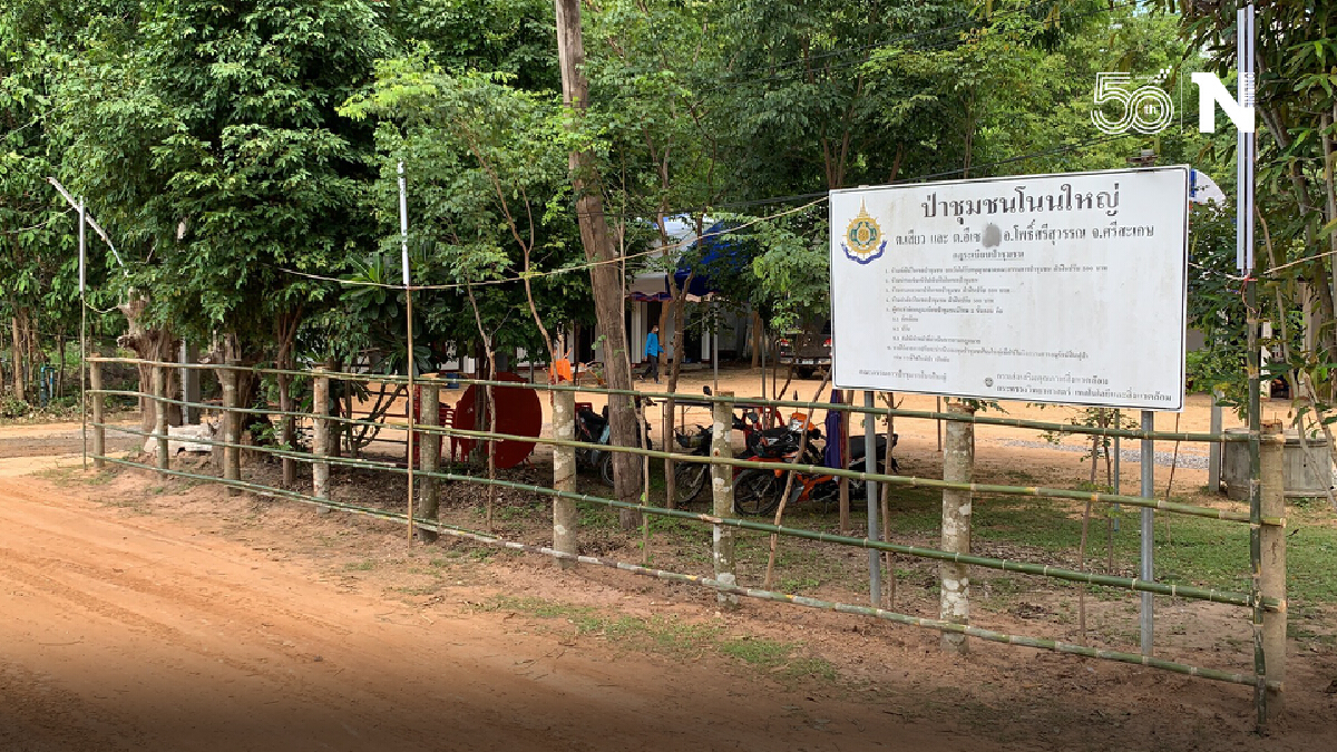 ชาวบ้านร่วมแรงร่วมใจปรับป่าชุมชนเป็นโรงพยาบาลสนามรับผู้ป่วยโควิด